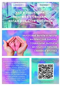 Что в Башкирии положено семьям с детьми в 2024 году