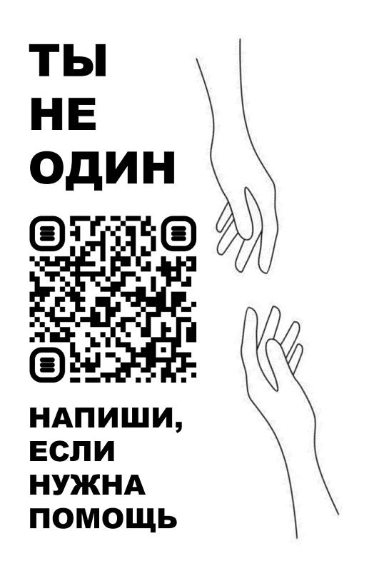Антитравля
