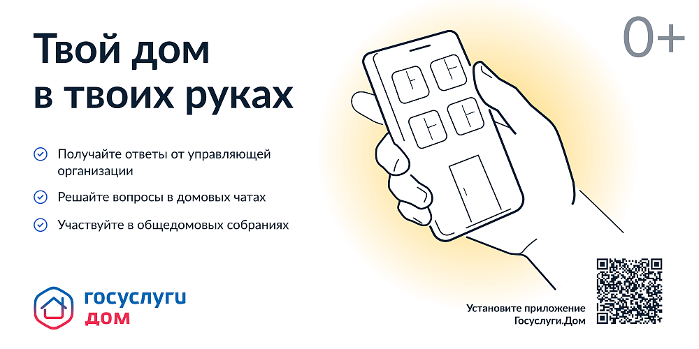 Госуслуги ДОМ