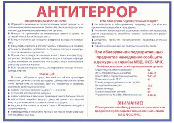 Антитеррор 