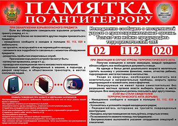 Антитеррор