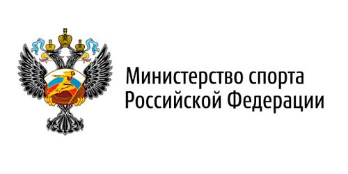 Министерство спорта РФ
