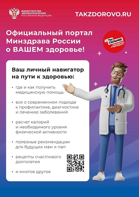 официальный портал минздрава России