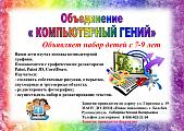 Компьютерный гений