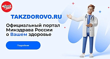 Минздрав