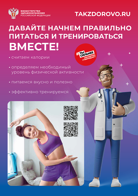 Так Здорово!