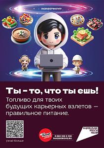 Ты - то, что ешь!