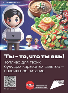Ты-то, что ты ешь!
