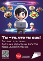 Правильное питание