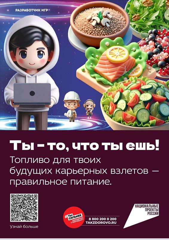 Правильное питание
