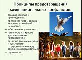 Межнациональное отношение