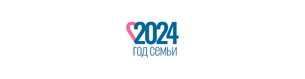 Год семьи