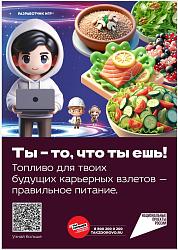 Правильное питание. 