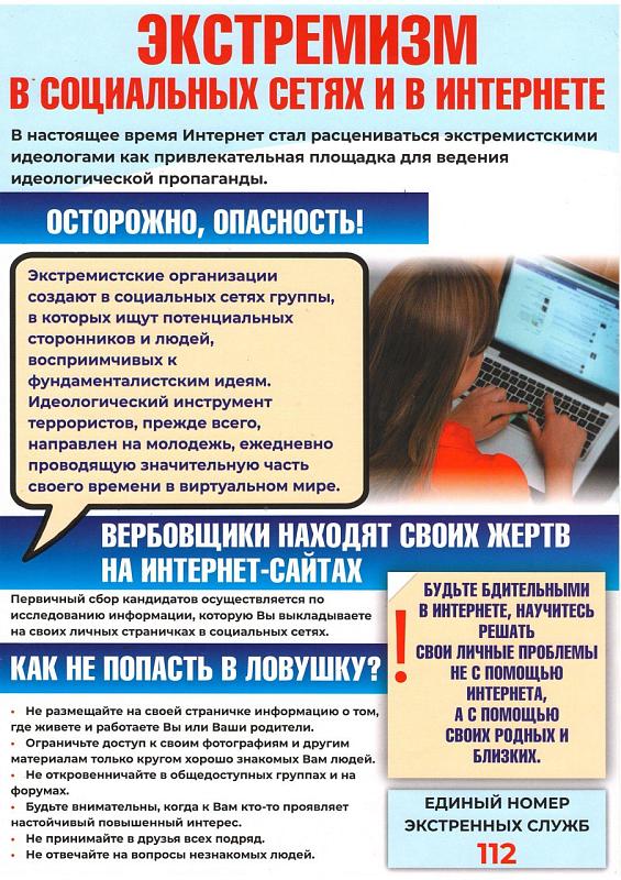 Экстремизм 