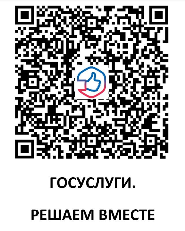 Госуслуги. Решаем вместе 