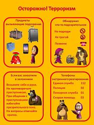 Памятка "Осторожно"