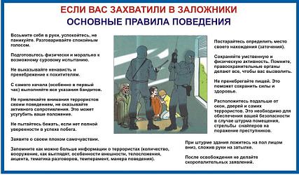 Если захватили