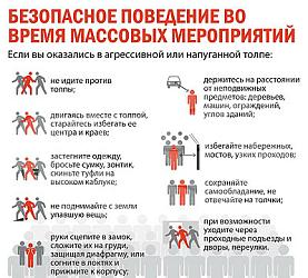 Безопасное поведение