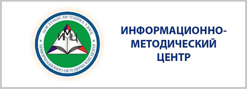 Информационно-методический центр