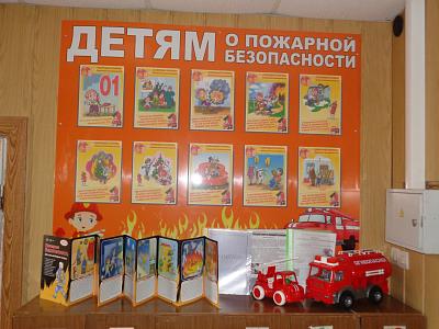 Единый день пожарной безопасности