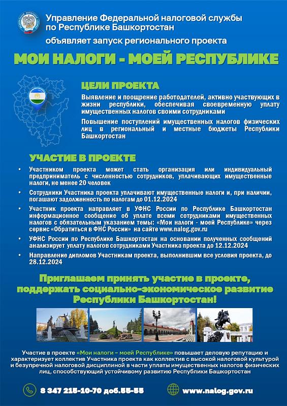 Региональный проект "Мои налоги – моей Республике"