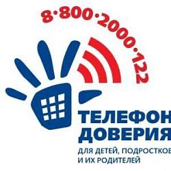 Телефон довения