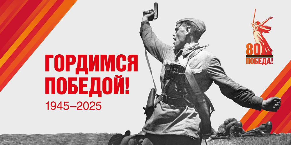 Гордимся