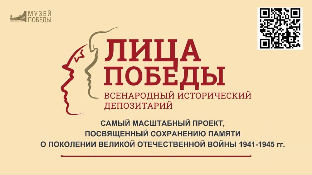 Лица победы