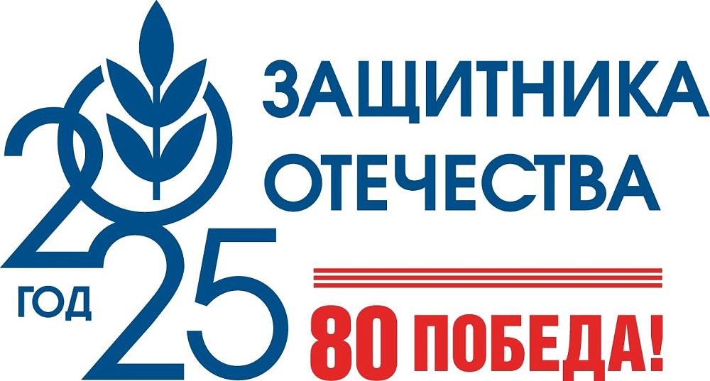 80 лет Победы в ВОВ
