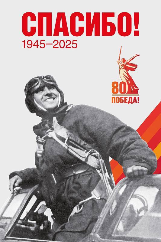 80-й годовщина Победы в ВОВВ 1941-1945гг