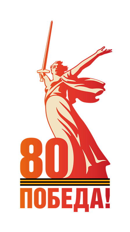 80 победа