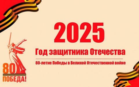 2025 г