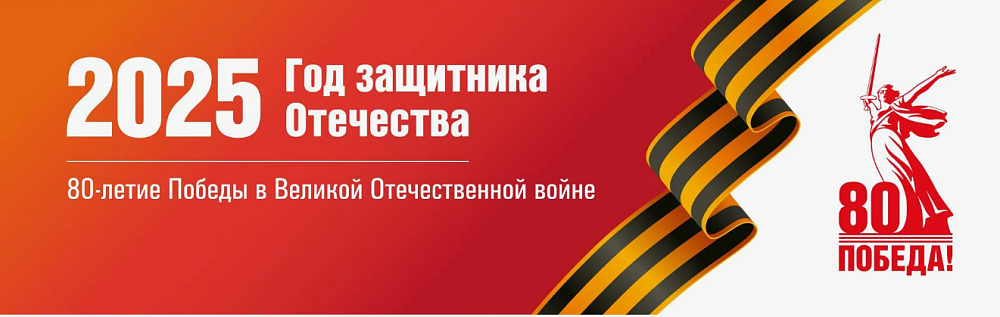 80 лет победы