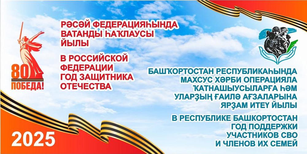 В Российской федерации год защитников Отечества