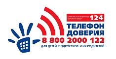 Телефон доверия