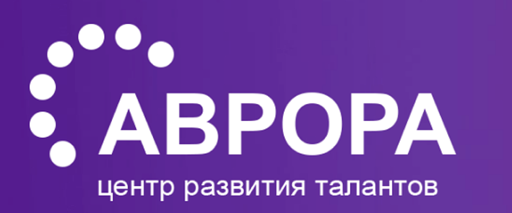 Центр развития талантов "Аврора" Республика Башкортостан