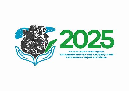 2025 год - год Защитника Отечества!