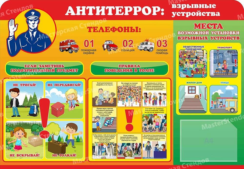 Антитеррор