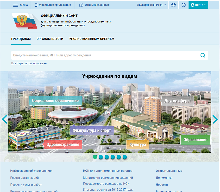 Официальный сайт для размещения информации о государственных (муниципальных) учреждениях