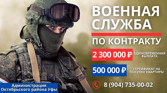 Служба по контракту