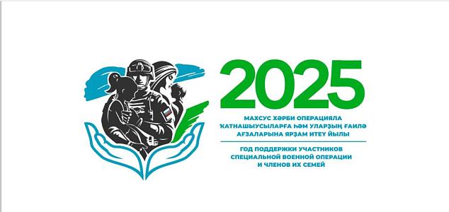 2025 год - Защитника Отечества