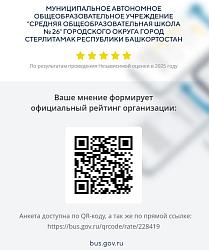 QR-код для прохождения оценки качества условий осуществления образовательной деятельности