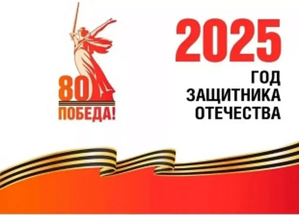 2025 год
