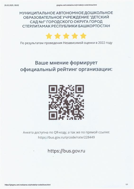 «Вы можете оставить мнение о нашей организации. Чтобы оценить условия осуществления образовательной деятельности наведите камеру Вашего телефона и отсканируйте QR-код. 