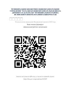 QR-код 