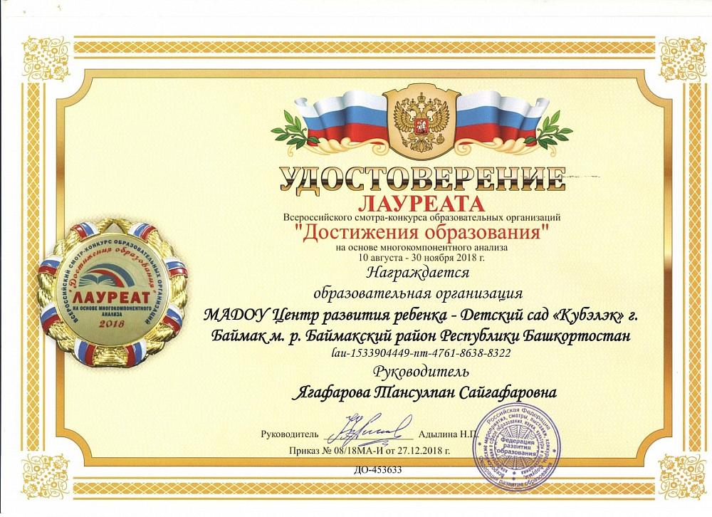 Достижения образования РФ