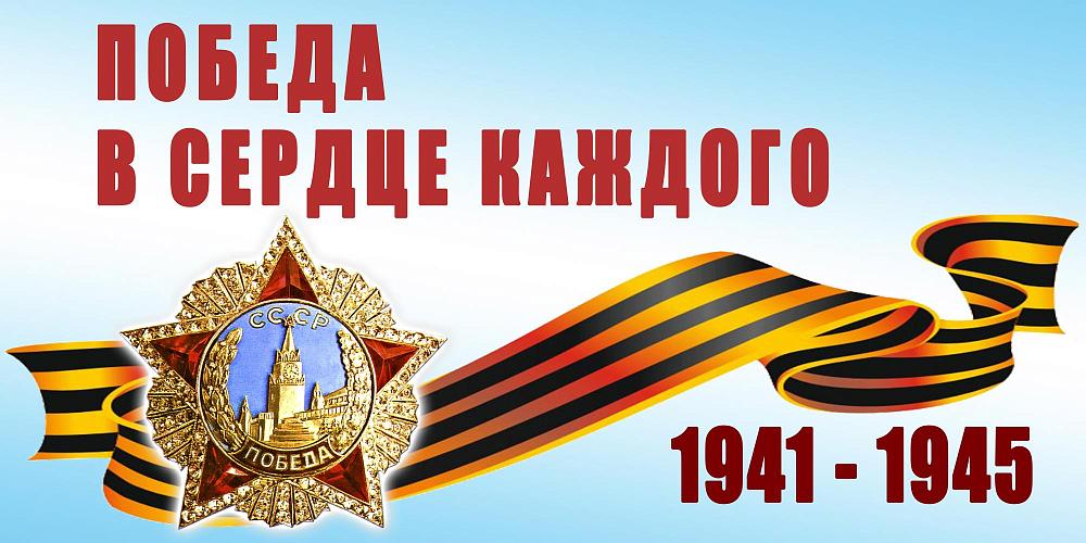 День Победы