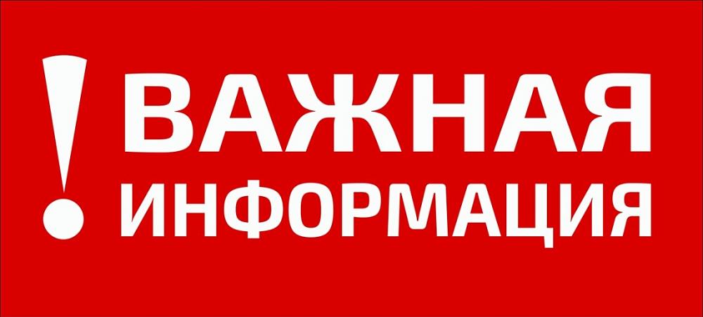 важная информация