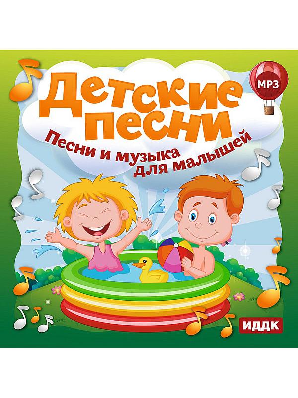 Детские песни