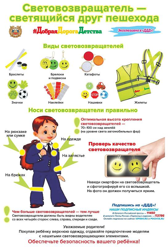Памятка для родителей "Светоотражающие элементы"